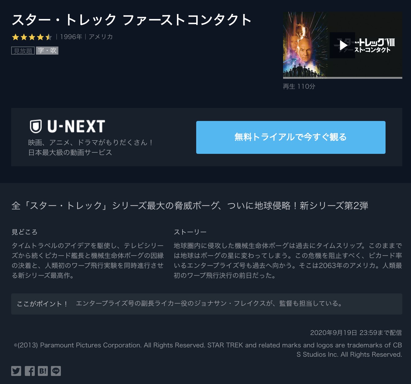 映画 スタートレック ファーストコンタクトの動画を無料でフル視聴できるサイトまとめ 映画動画大陸