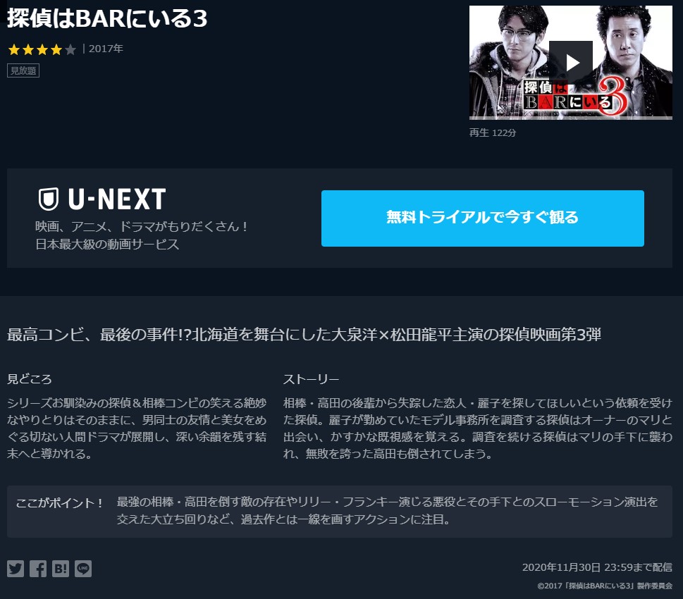 映画 探偵はbarにいる3の動画を無料でフル視聴できるサイトまとめ 映画動画大陸