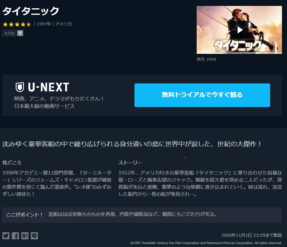 映画 タイタニックの動画を無料でフル視聴できるサイトまとめ 映画動画大陸