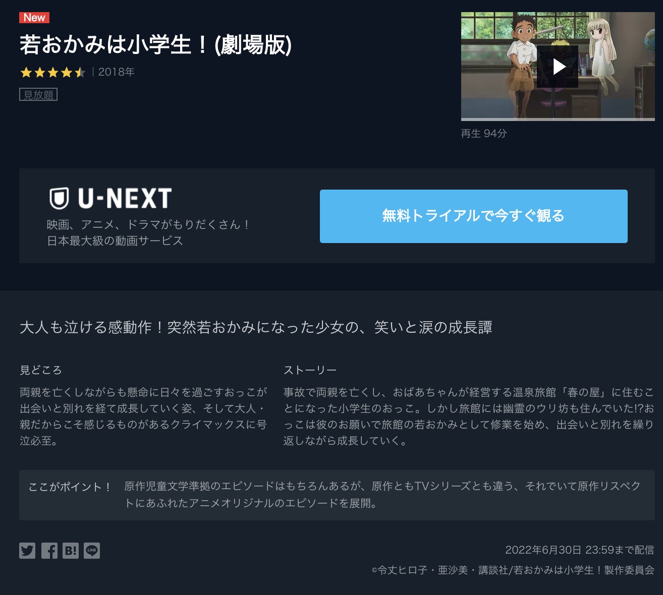 映画 若おかみは小学生 の動画を無料でフル視聴できるサイトまとめ 映画動画大陸