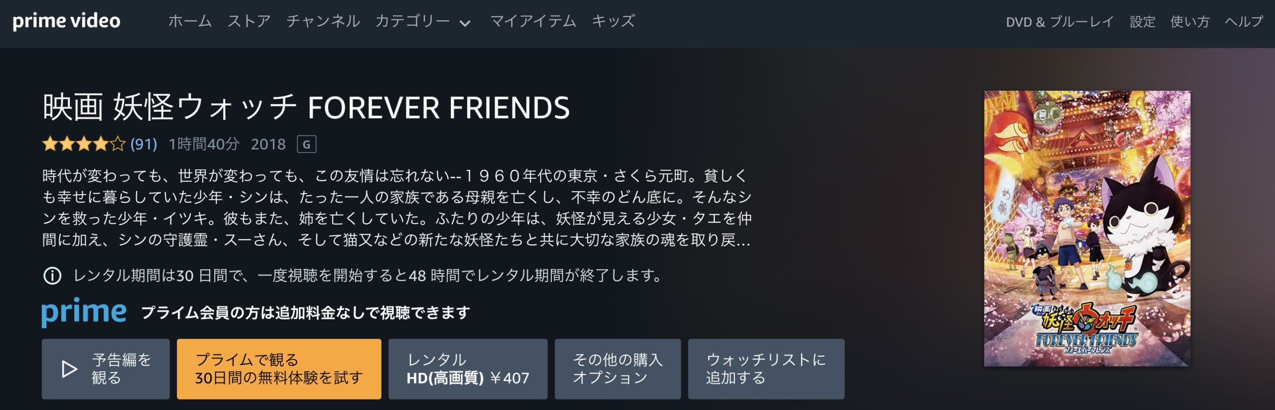 映画 妖怪ウォッチ Forever Friendsの動画を無料でフル視聴できるサイトまとめ 映画動画大陸