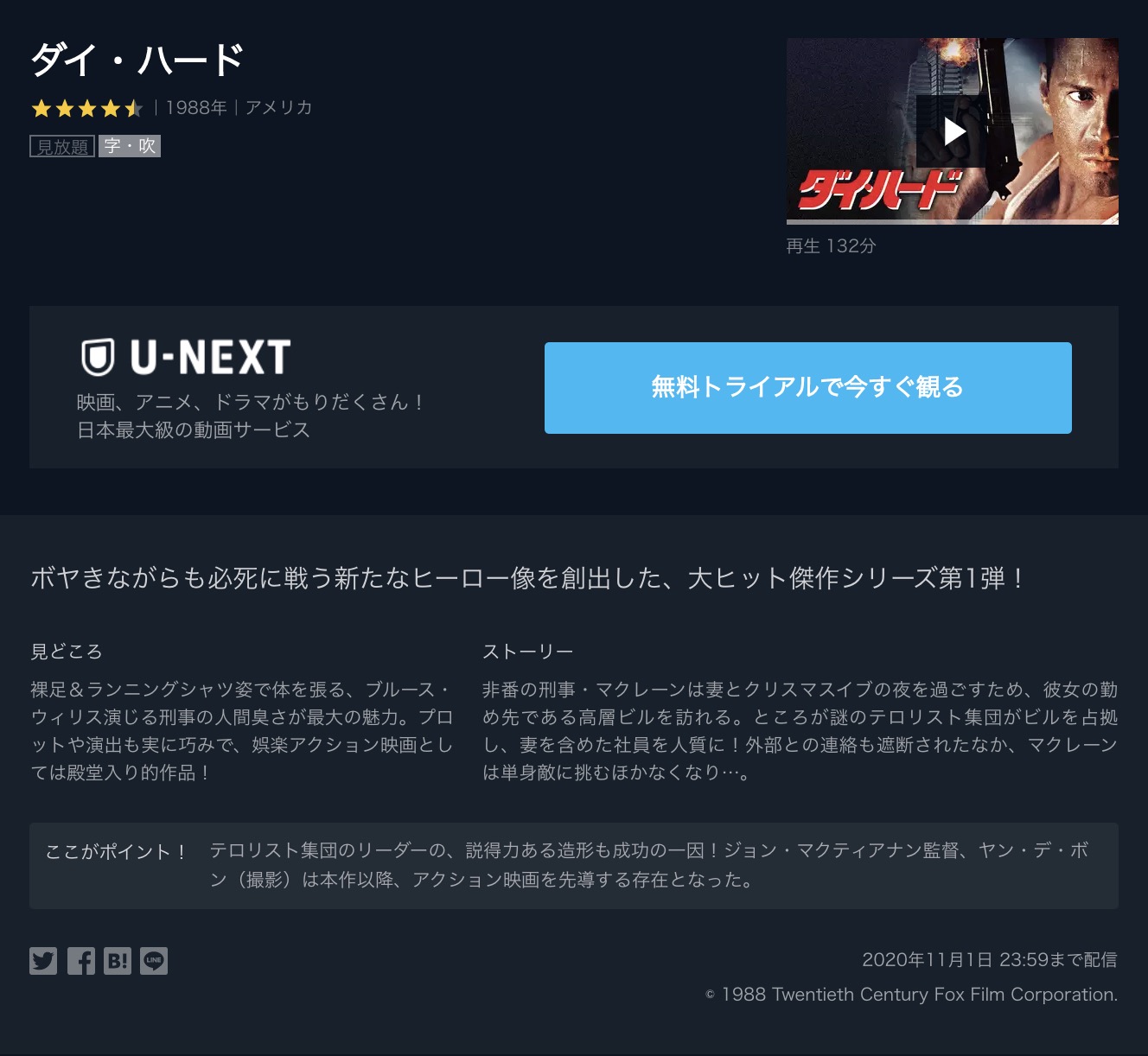 映画 ダイ ハードの動画を無料でフル視聴できるサイトまとめ 映画動画大陸