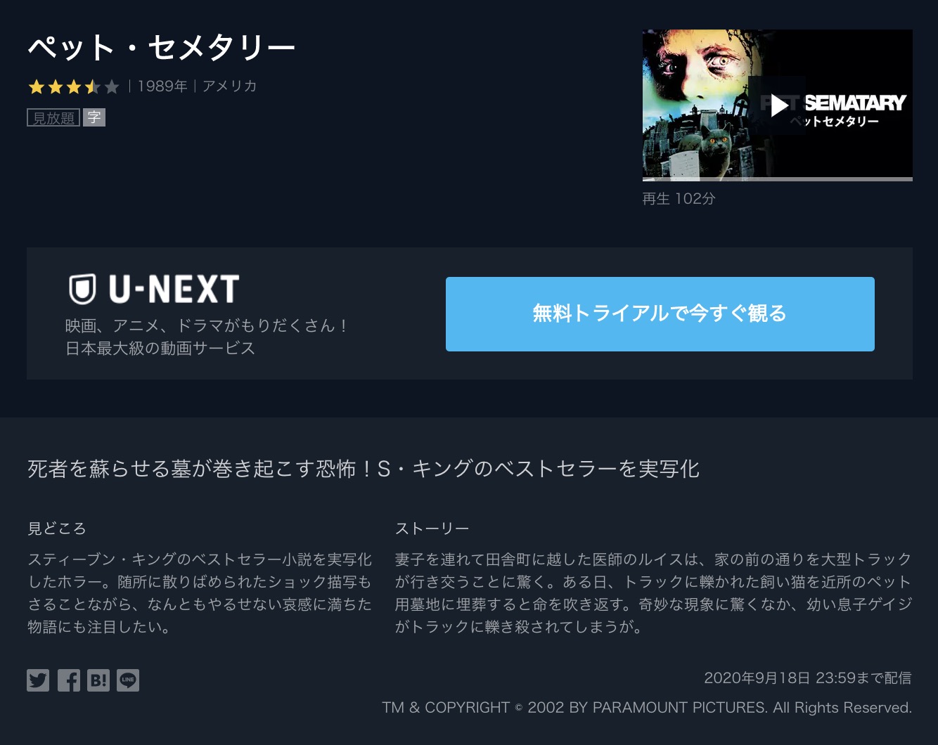 映画 ペット セメタリーの動画を無料でフル視聴できるサイトまとめ 映画動画大陸