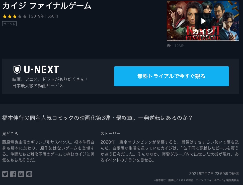 映画 カイジ ファイナルゲームの動画を無料でフル視聴できるサイトまとめ 映画動画大陸