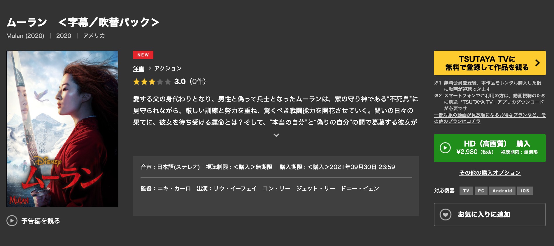 映画 ムーランの動画を無料でフル視聴できるサイトまとめ 映画動画大陸