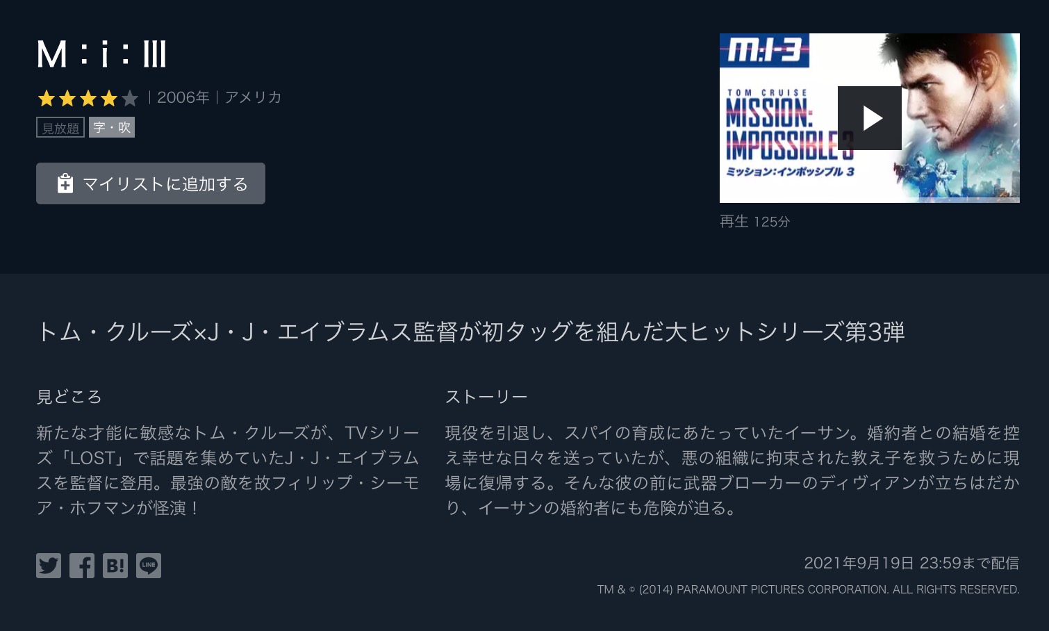 映画 ミッション インポッシブル3 M I Iii の動画を無料でフル視聴できるサイトまとめ 映画動画大陸